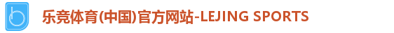 乐竞体育(中国)官方网站-LEJING SPORTS